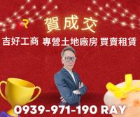 桃園房仲-陳正瑞Ray
